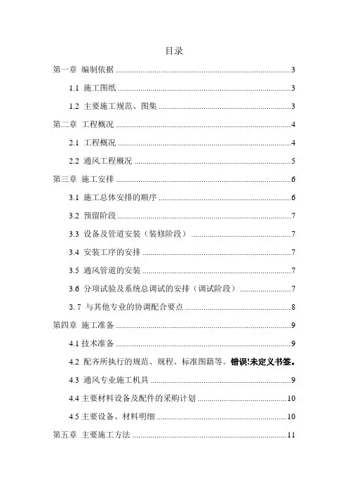 通风工程施工方案