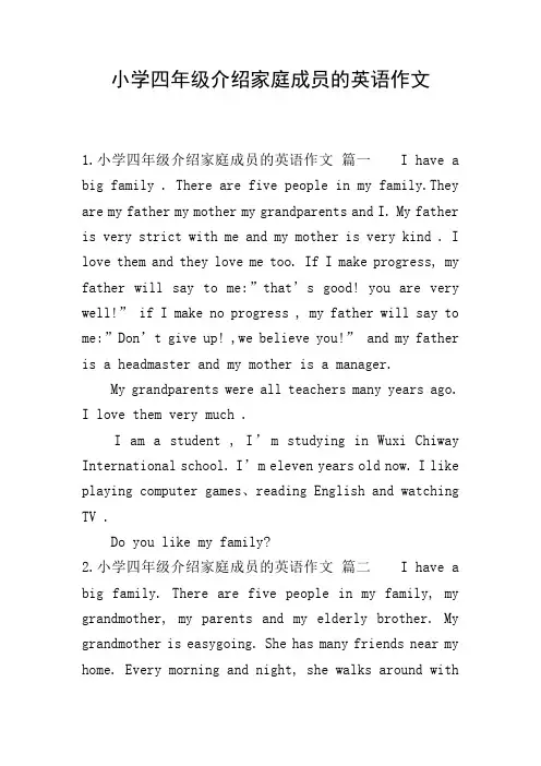 小学四年级介绍家庭成员的英语作文