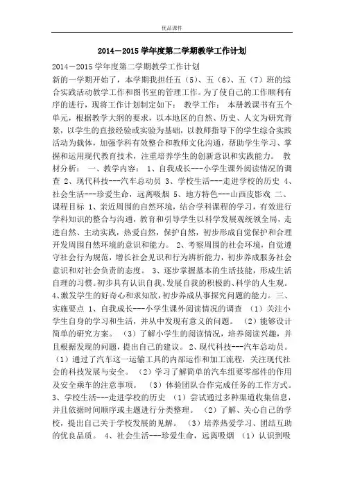 优品课件之2014―2015学年度第二学期教学工作计划