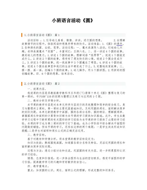 小班语言活动《圆》