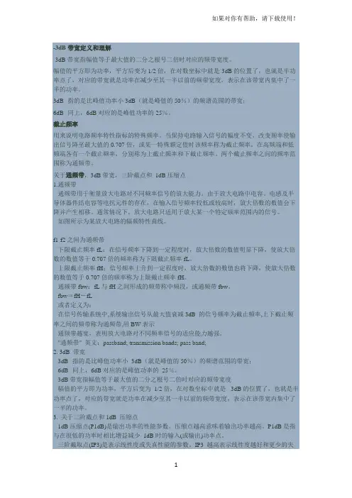 3dB带宽定义和理解