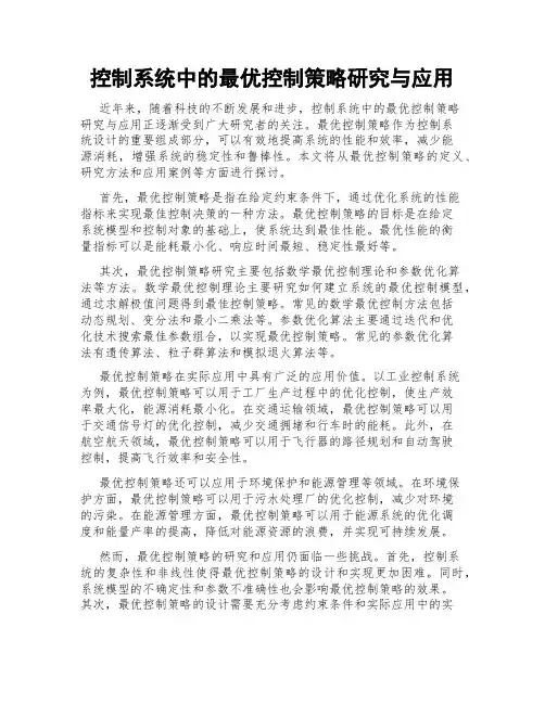 控制系统中的最优控制策略研究与应用