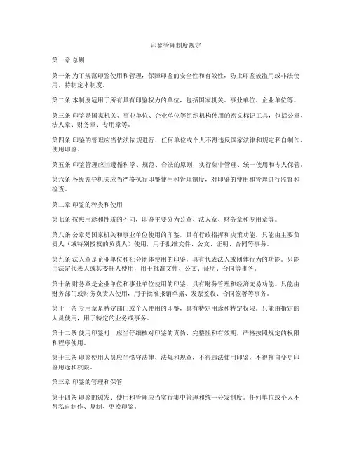 印鉴管理制度规定