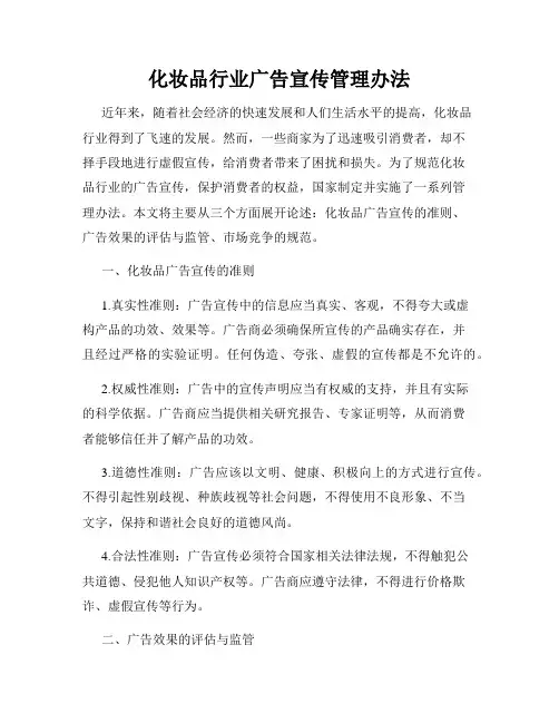 化妆品行业广告宣传管理办法