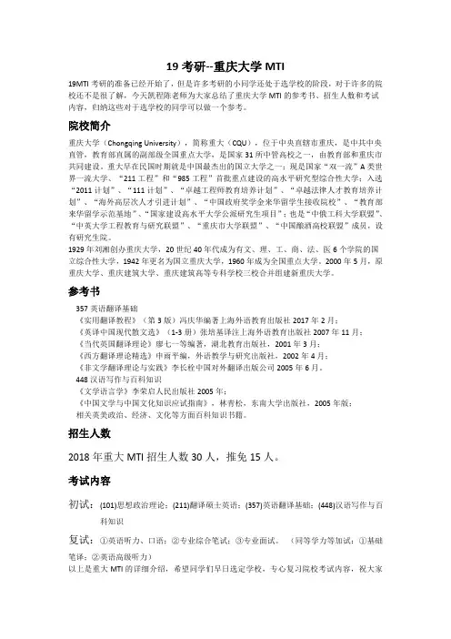 19考研-重庆大学MTI参考书