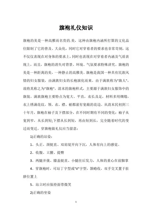旗袍礼仪知识