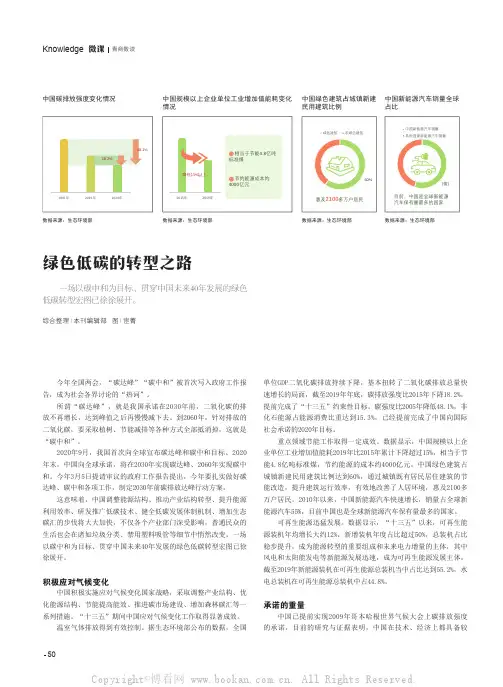 绿色低碳的转型之路
