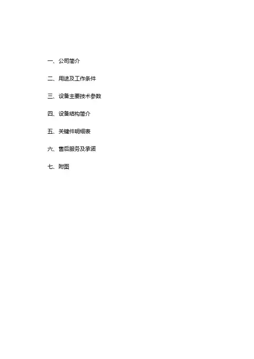 90kw国标井式气体渗碳炉技术方案有碳控仪