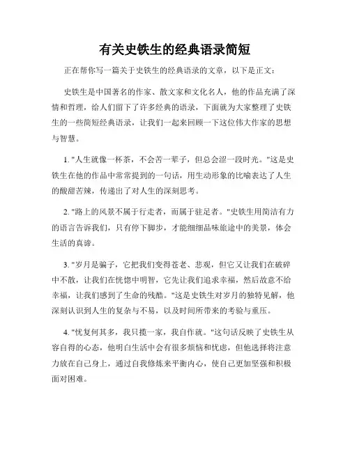 有关史铁生的经典语录简短