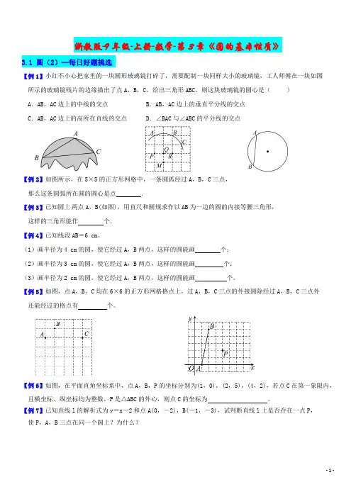 浙教版-9年级-上册-数学-第3章《圆的基本性质》3.1 圆(2)--每日好题挑选