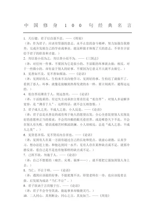 中国修身100句经典名言