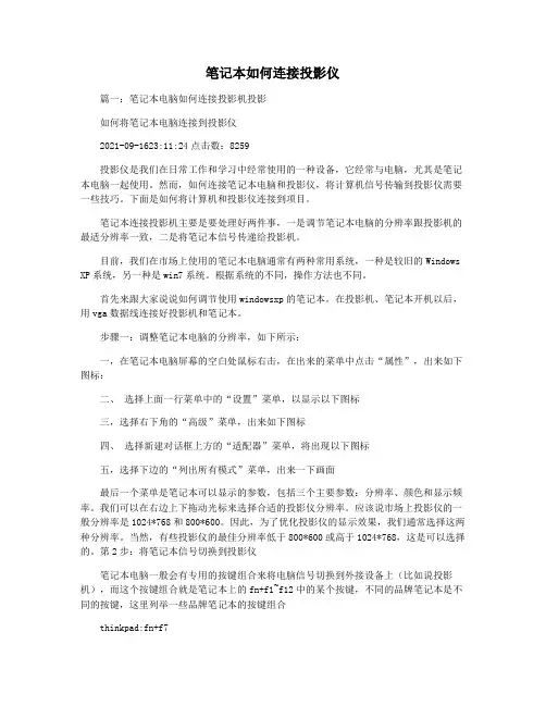 笔记本如何连接投影仪