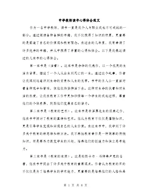 中学教师读书心得体会范文(3篇)
