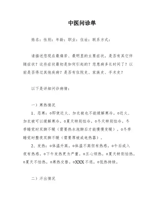 中医问诊单