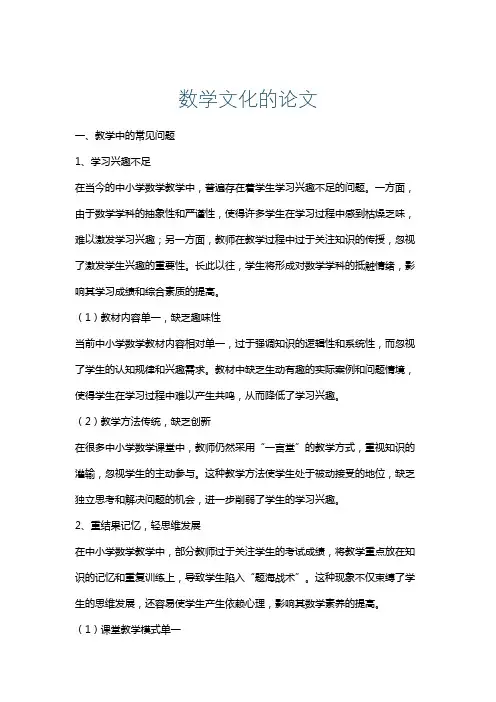 数学文化的论文