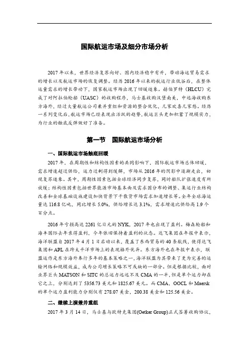 国际航运市场及细分市场分析