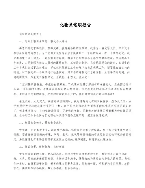 化验员述职报告