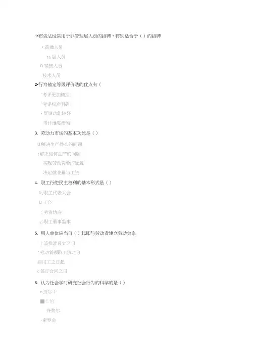 天津社工继续教育课后测验10劳动关系协调方法