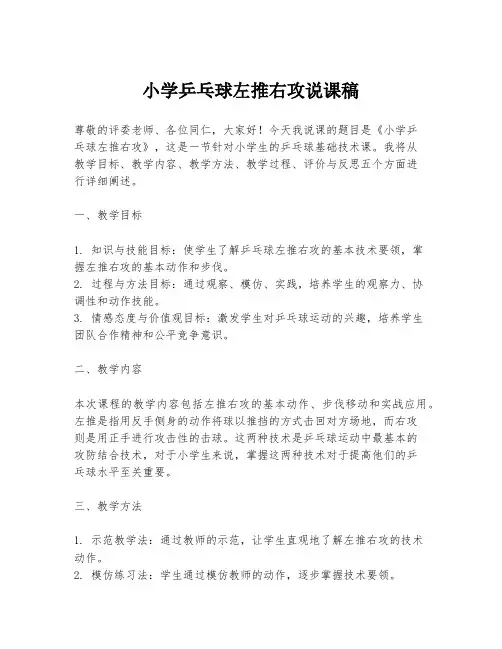 小学乒乓球左推右攻说课稿