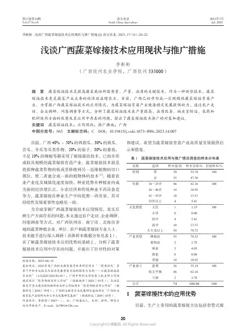 浅谈广西蔬菜嫁接技术应用现状与推广措施