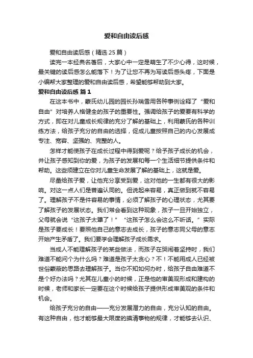爱和自由读后感