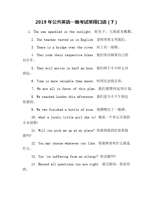 2019年公共英语一级考试常用口语(7)