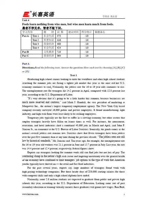 考研英语阅读理解标准90篇+提高30篇unit-4