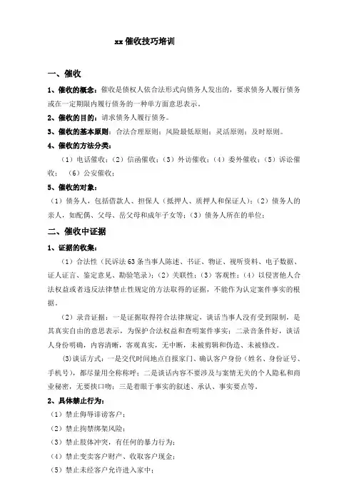 催收技巧培训