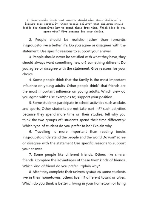 新托福（TOEFL）考试作文题选编50题（1）