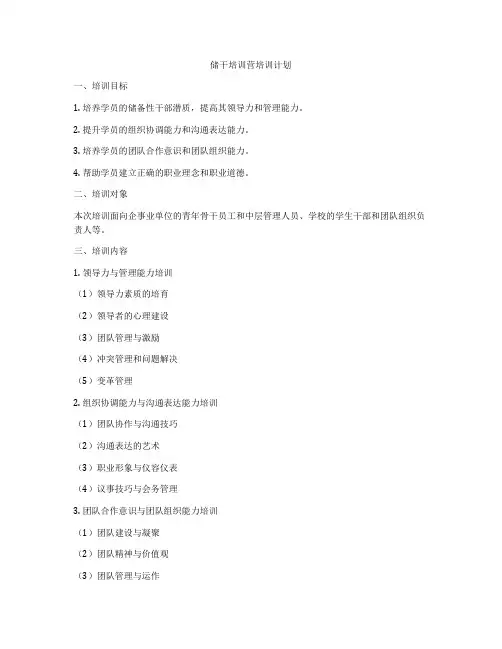 储干培训营培训计划