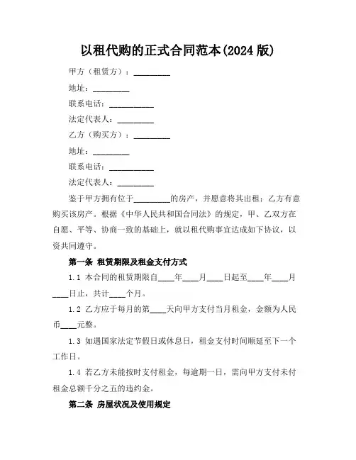 以租代购的正式合同范本(2024版)