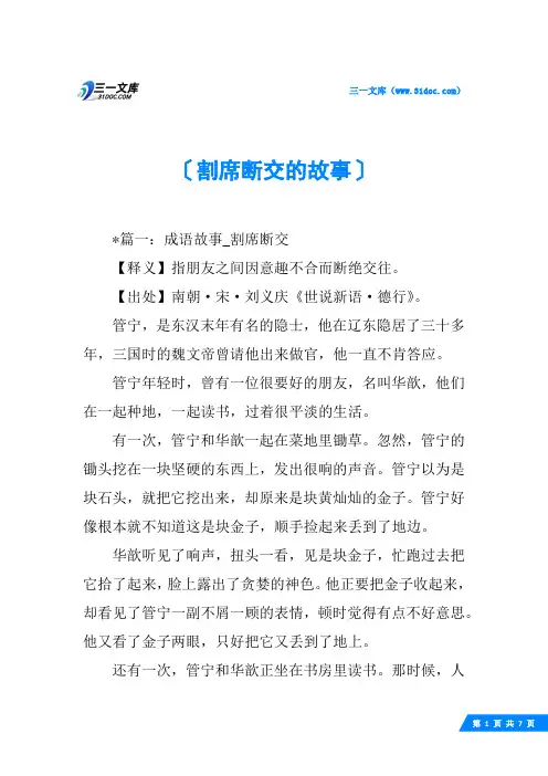 割席断交的故事