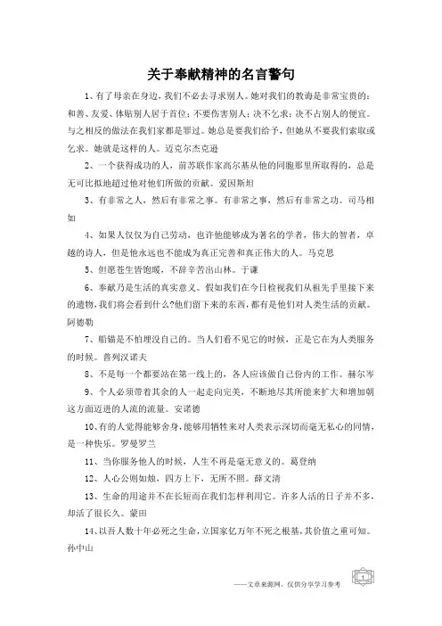 关于奉献精神的名言警句