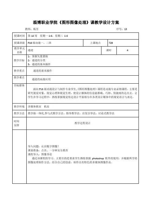 图形图像处理-教案-13