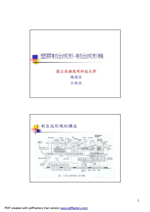 塑胶射出讲义6