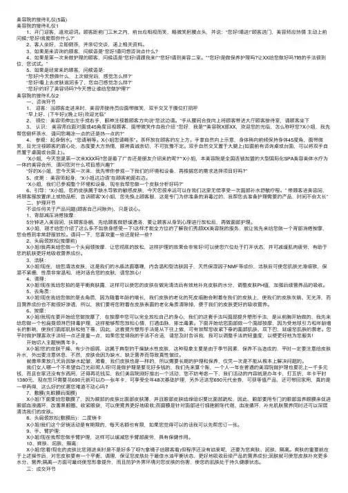 美容院的接待礼仪（5篇）