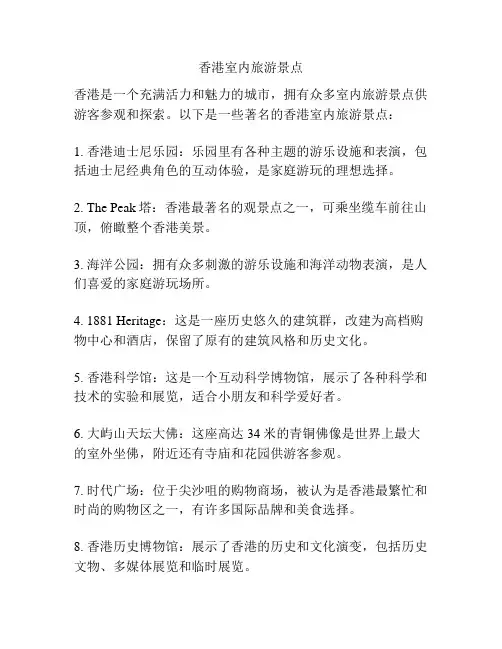 香港室内旅游景点