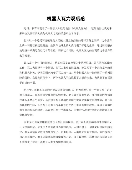机器人瓦力观后感