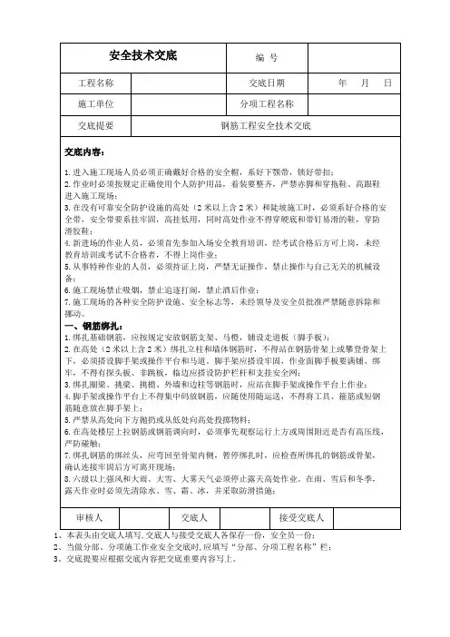 钢筋混凝土模板施工安全技术交底参考