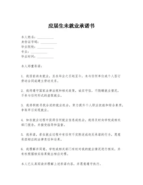 应届生未就业承诺书