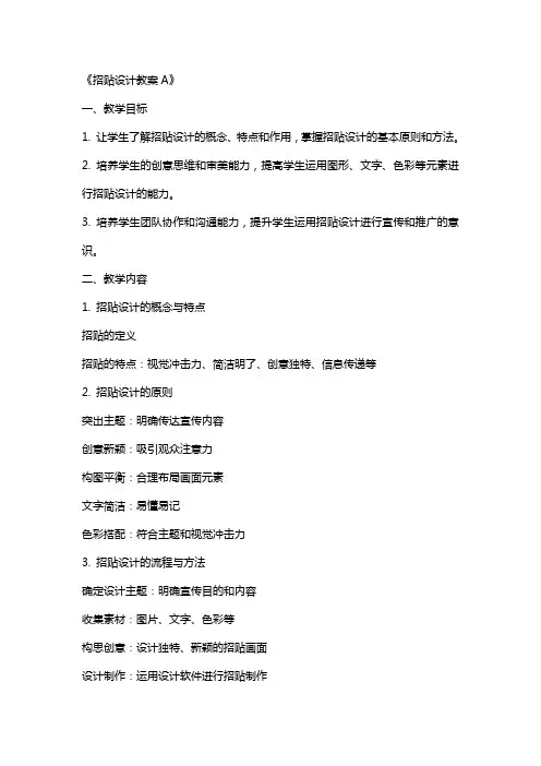 《招贴设计教案A》