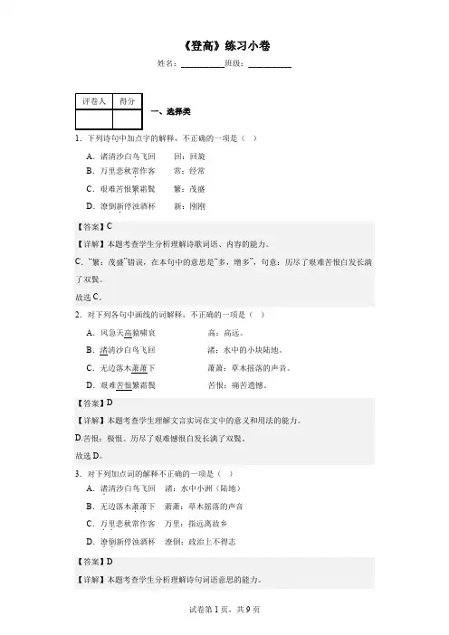 【高中语文】《登高》同步练习+统编版高中语文必修上册