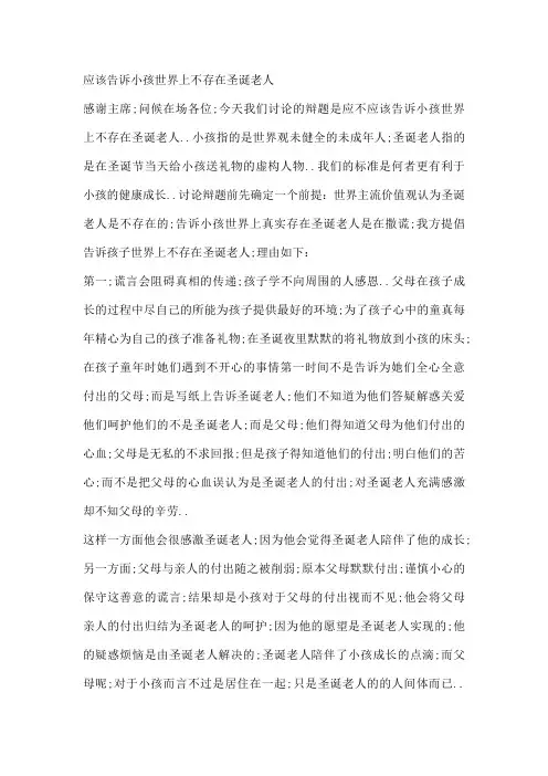 应不应该告诉孩子世界上不存在圣诞老人应该