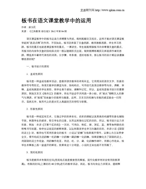 板书在语文课堂教学中的运用