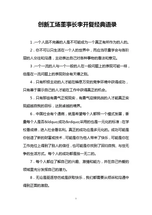 创新工场董事长李开复经典语录