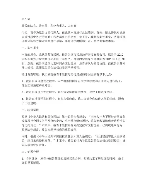 法律案例总结陈词民事(3篇)