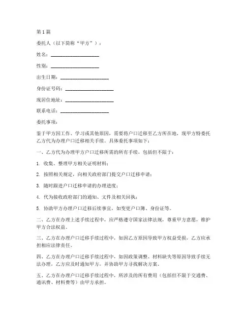 提档落户代办委托书模版(3篇)