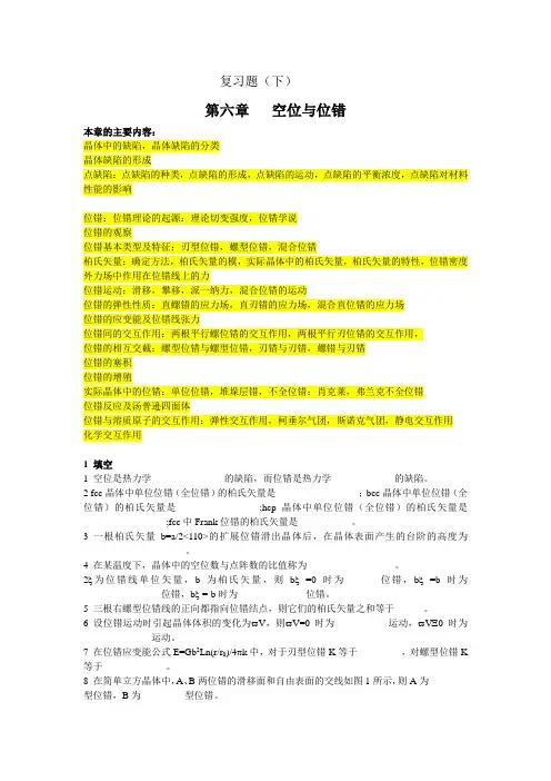材料科学基础复习题第二部分