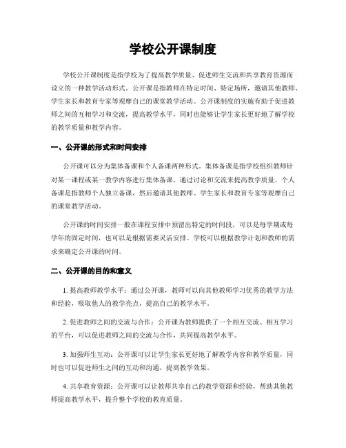 学校公开课制度
