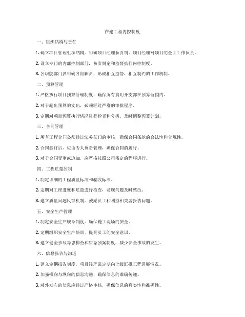 在建工程内控制度